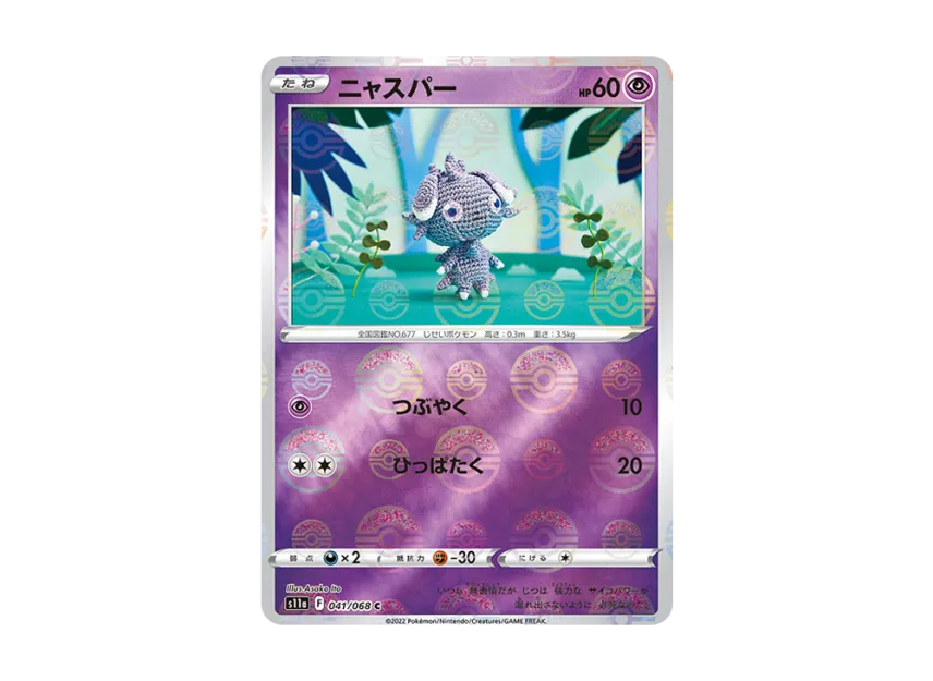 Espurr C : Mirror [S11A 041/068] (Enhanced Expansion "Silver Tempest")