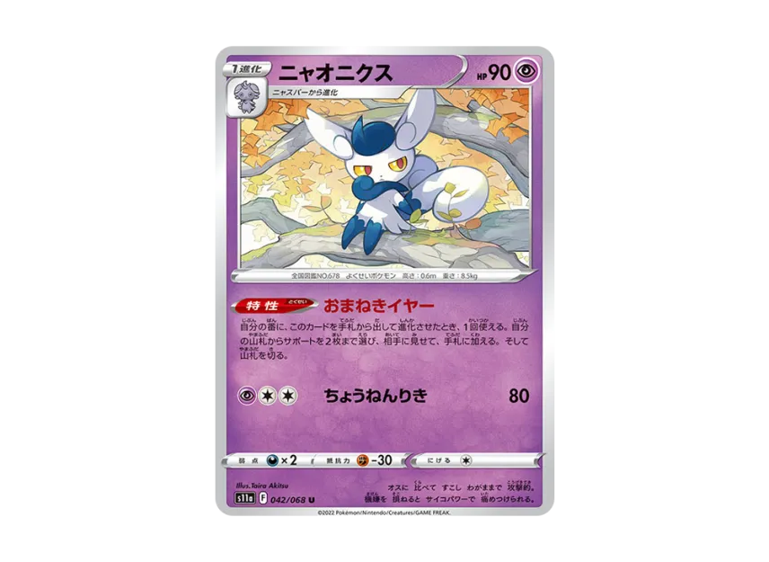 Meowstic U [S11A 042/068] (Enhanced Expansion "Silver Tempest")