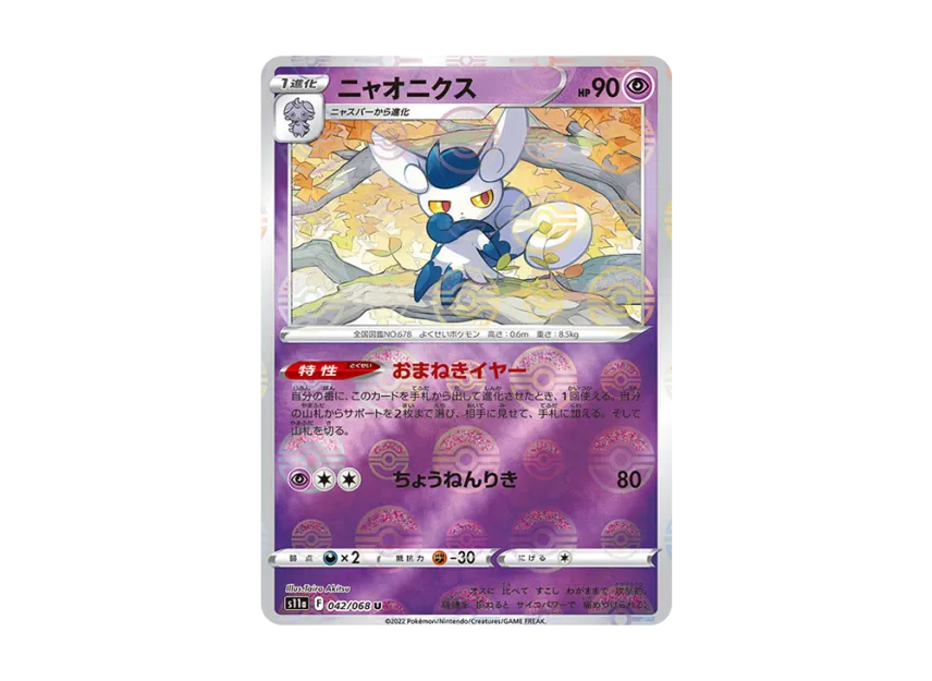 Meowstic U : Mirror [S11A 042/068] (Enhanced Expansion "Silver Tempest")