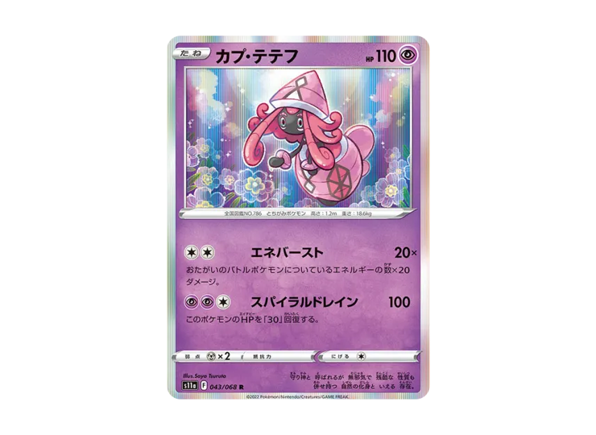 Tapu Lele R [S11A 043/068] (Enhanced Expansion "Silver Tempest")