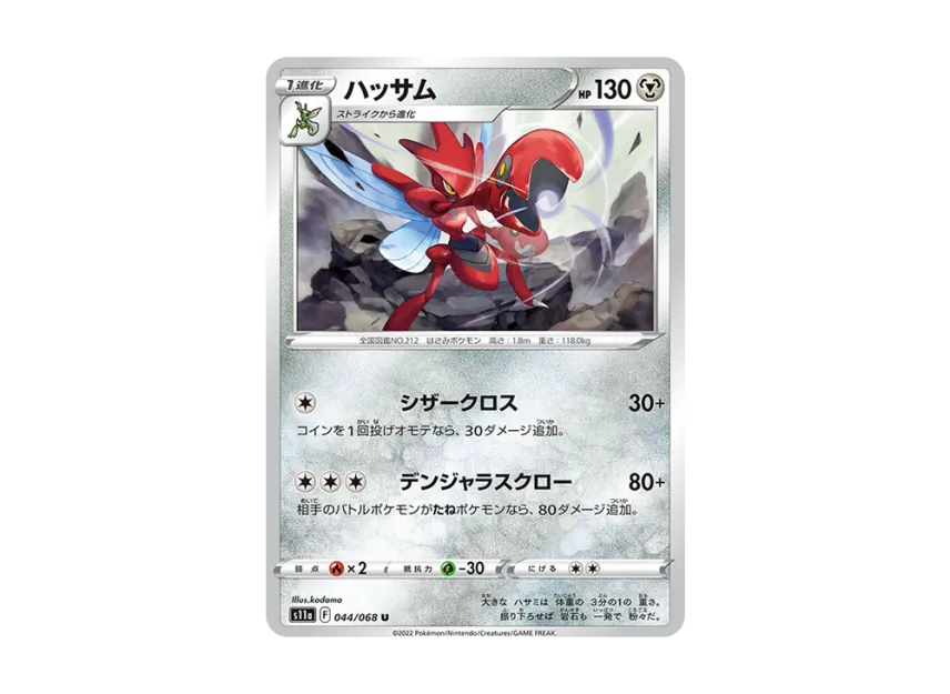 Scizor U [S11A 044/068] (Enhanced Expansion "Silver Tempest")