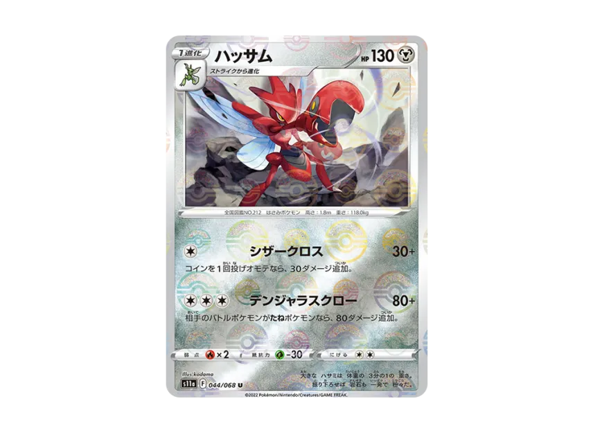 Scizor U : Mirror [S11A 044/068] (Enhanced Expansion "Silver Tempest")