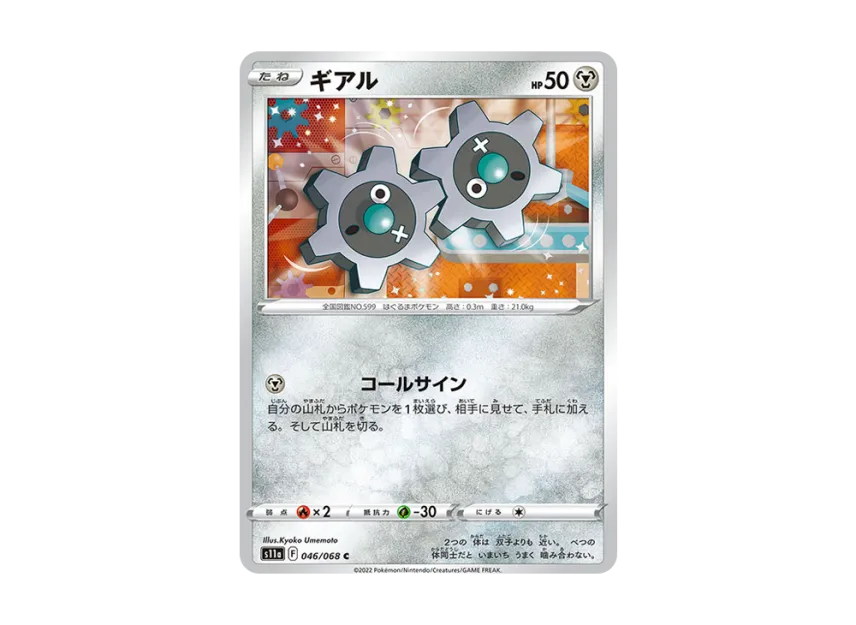 Klink C [S11A 046/068] (Enhanced Expansion "Silver Tempest")