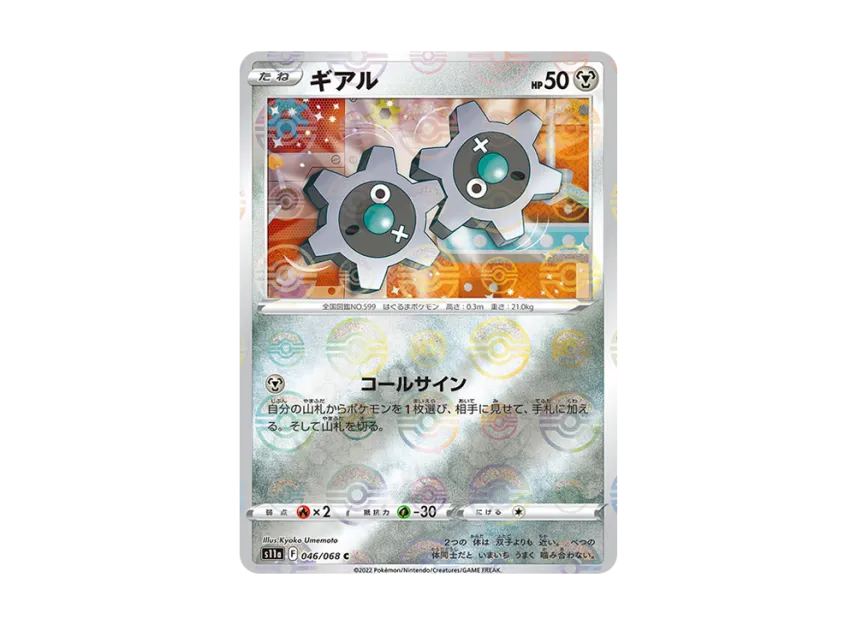 Klink C : Mirror [S11A 046/068] (Enhanced Expansion "Silver Tempest")