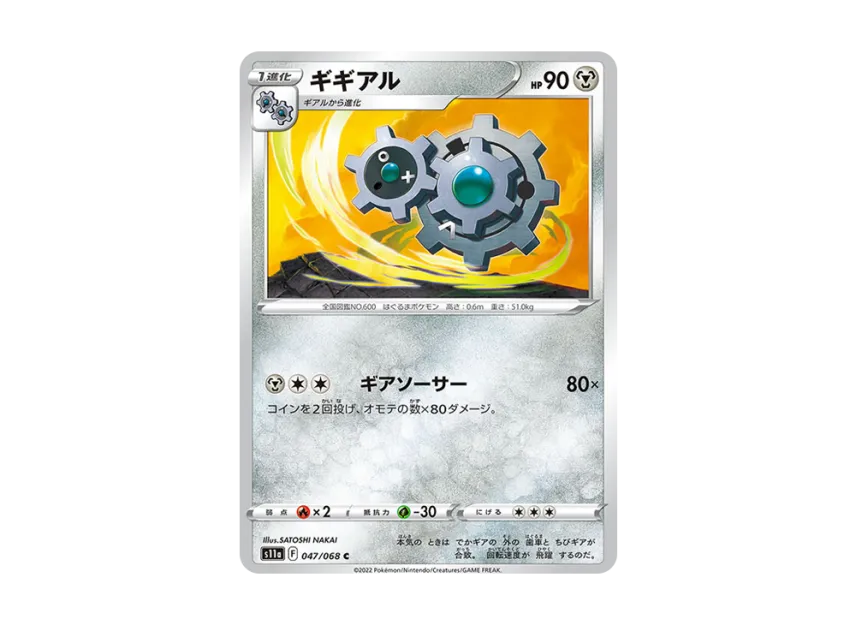 Klang C [S11A 047/068] (Enhanced Expansion "Silver Tempest")