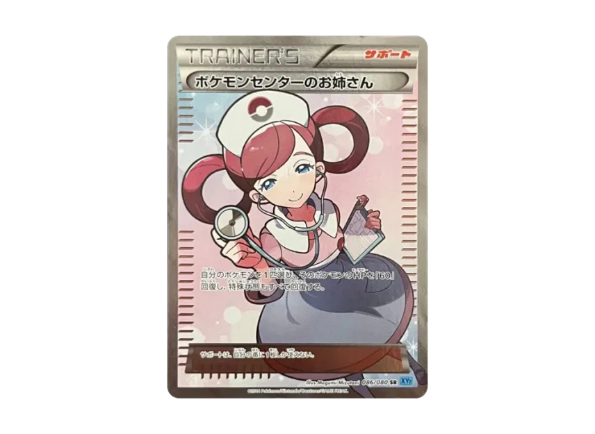 Pokemon Center Lady SR [XY2 086/080] (Expansion Pack "Wild Blaze")