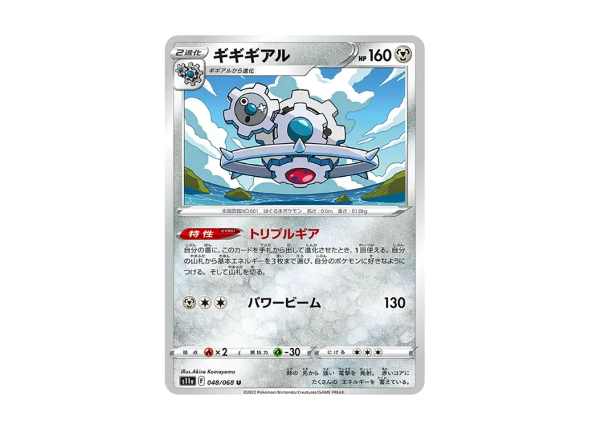 Klinklang U [S11A 048/068] (Enhanced Expansion "Silver Tempest")