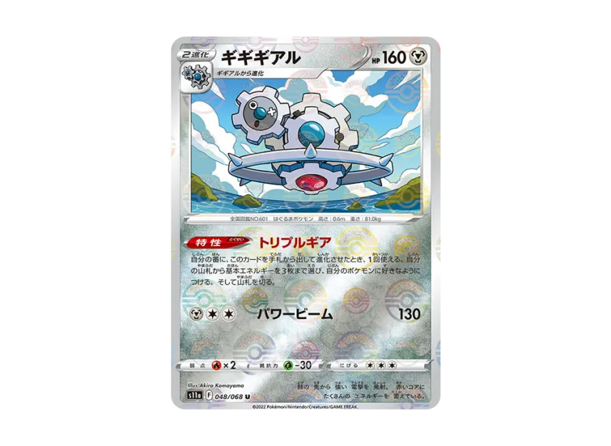 Klinklang U : Mirror [S11A 048/068] (Enhanced Expansion "Silver Tempest")