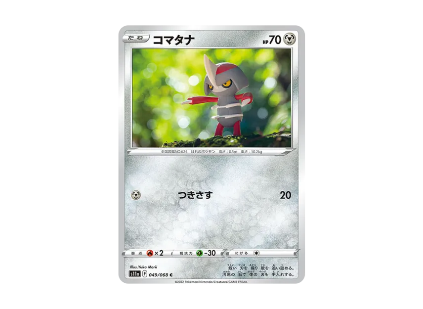 Pawniard C [S11A 049/068] (Enhanced Expansion "Silver Tempest")