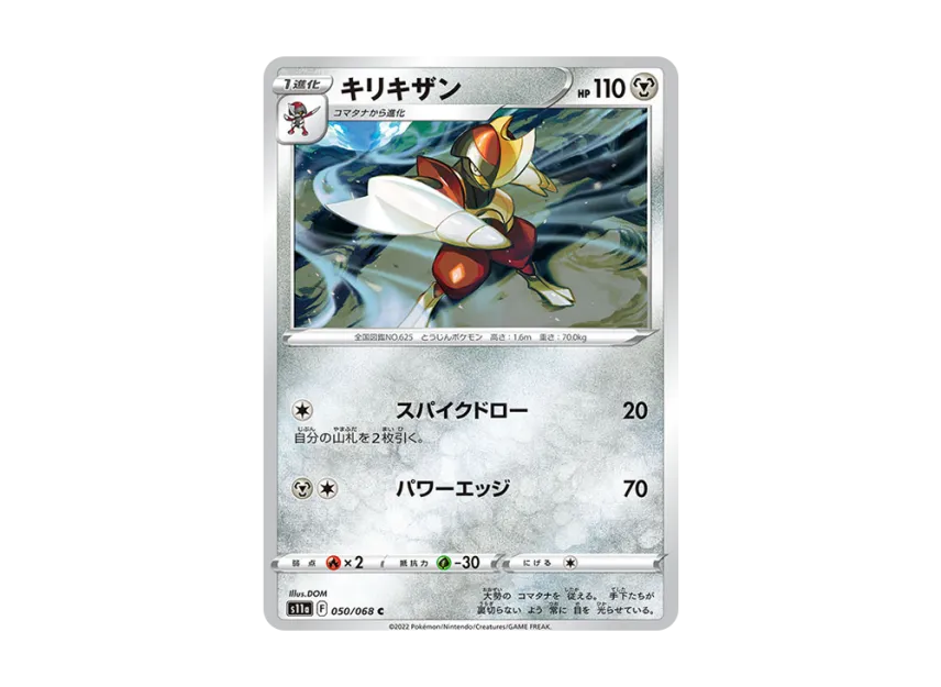 Bisharp C [S11A 050/068] (Enhanced Expansion "Silver Tempest")