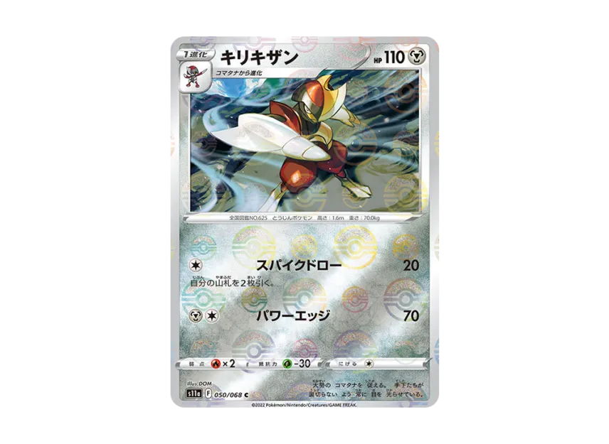 Bisharp C : Mirror [S11A 050/068] (Enhanced Expansion "Silver Tempest")