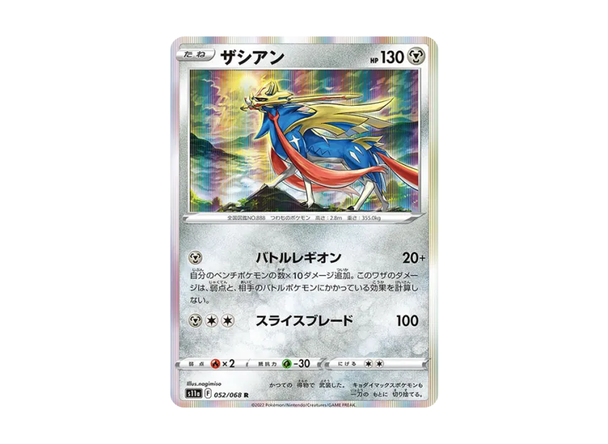 Zacian R [S11A 052/068] (Enhanced Expansion "Silver Tempest")
