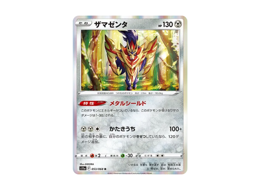 Zamazenta R [S11A 053/068] (Enhanced Expansion "Silver Tempest")