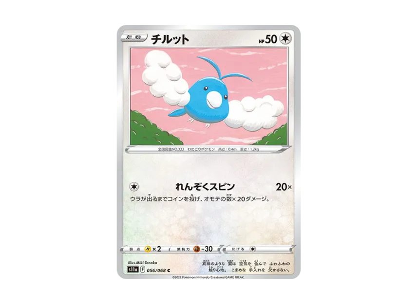 Swablu C [S11A 056/068] (Enhanced Expansion "Silver Tempest")
