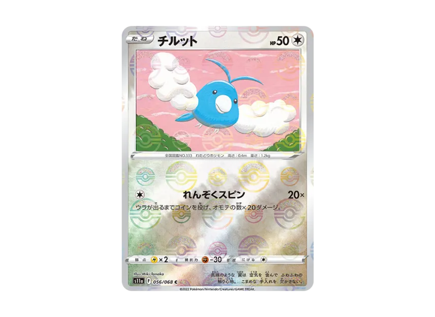 Swablu C : Mirror [S11A 056/068] (Enhanced Expansion "Silver Tempest")