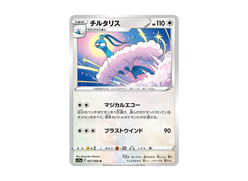 Altaria U [S11A 057/068] (Enhanced Expansion "Silver Tempest")