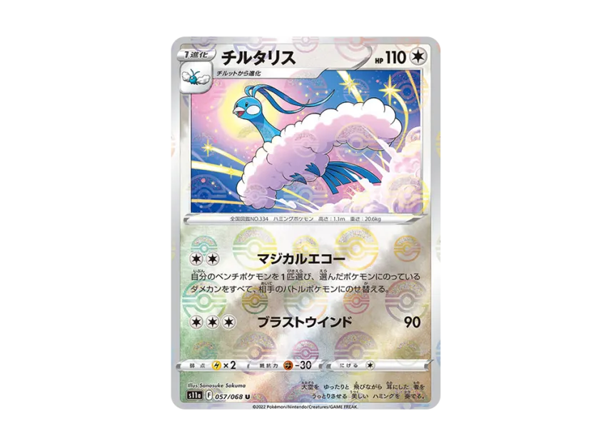 Altaria U : Mirror [S11A 057/068] (Enhanced Expansion "Silver Tempest")