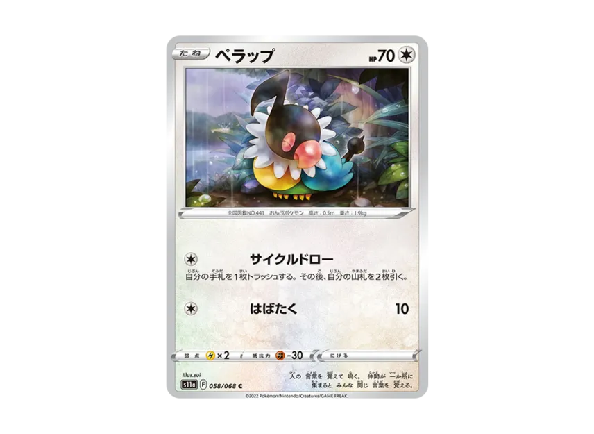 Chatot C [S11A 058/068] (Enhanced Expansion "Silver Tempest")