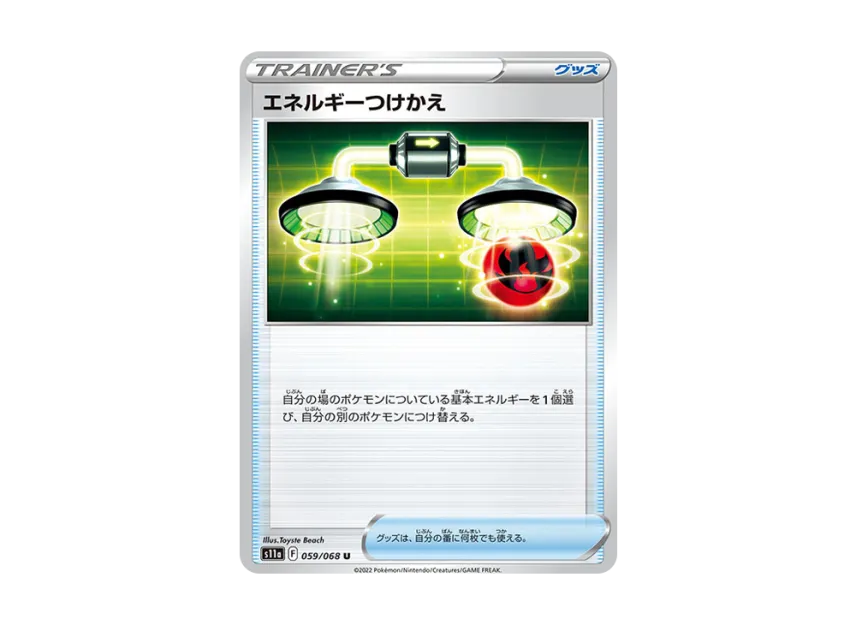 Energy Switch U [S11A 059/068] (Enhanced Expansion "Silver Tempest")