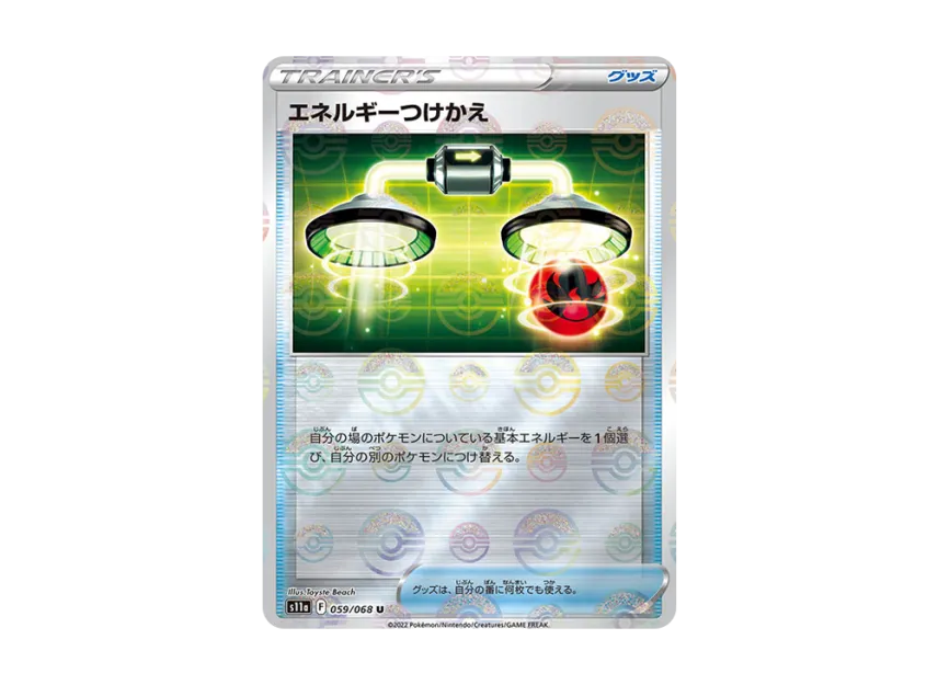 Energy Switch U : Mirror [S11A 059/068] (Enhanced Expansion "Silver Tempest")