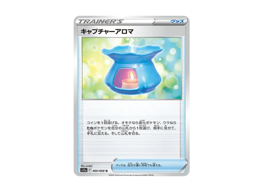 Capturing Aroma U [S11A 060/068] (Enhanced Expansion "Silver Tempest")