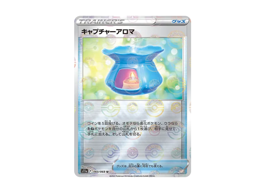 Capturing Aroma U : Mirror [S11A 060/068] (Enhanced Expansion "Silver Tempest")