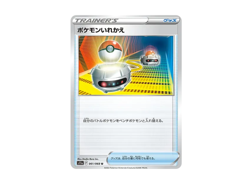 Switch U [S11A 061/068] (Enhanced Expansion "Silver Tempest")