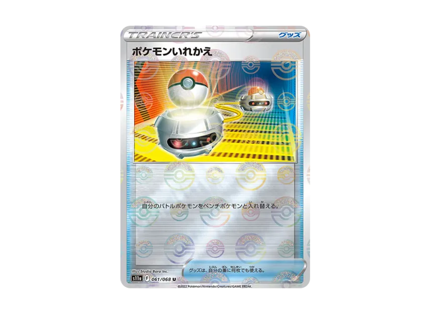 Switch U : Mirror [S11A 061/068] (Enhanced Expansion "Silver Tempest")