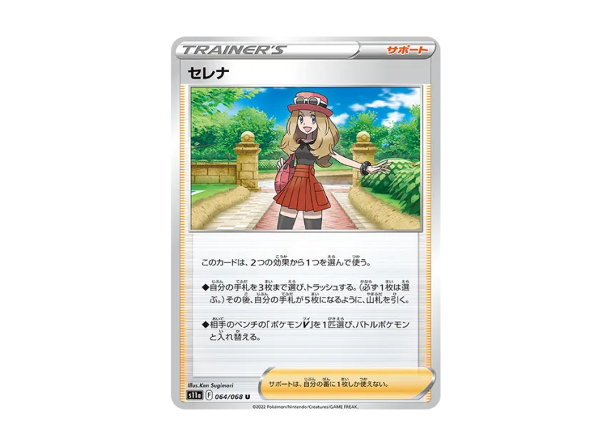 Serena U [S11A 064/068] (Enhanced Expansion "Silver Tempest")