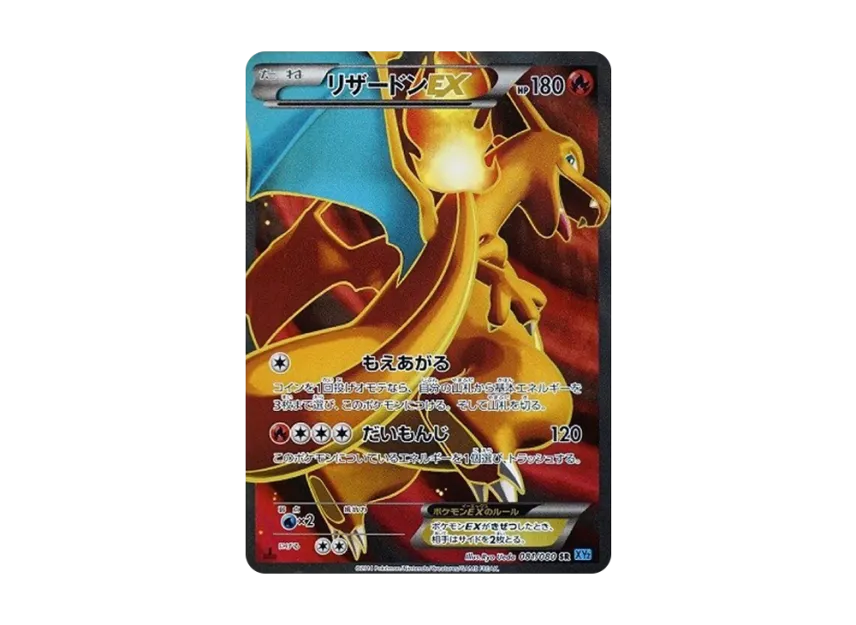 Charizard EX SR [XY2 081/080] (Expansion Pack "Wild Blaze")