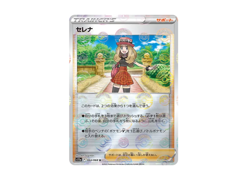 Serena U : Mirror [S11A 064/068] (Enhanced Expansion "Silver Tempest")
