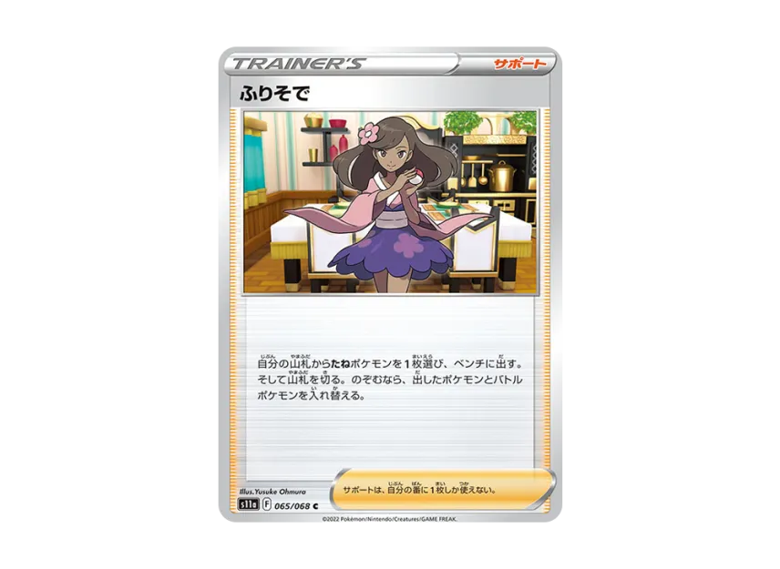 Furisode Girl C [S11A 065/068] (Enhanced Expansion "Silver Tempest")