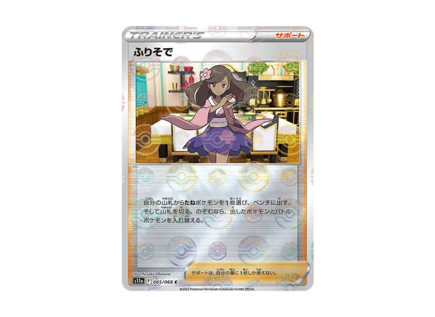 Furisode Girl C : Mirror [S11A 065/068] (Enhanced Expansion "Silver Tempest")