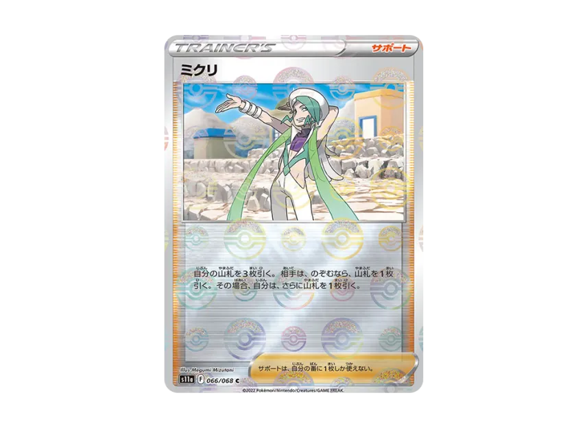 Wallace C : Mirror [S11A 066/068] (Enhanced Expansion "Silver Tempest")