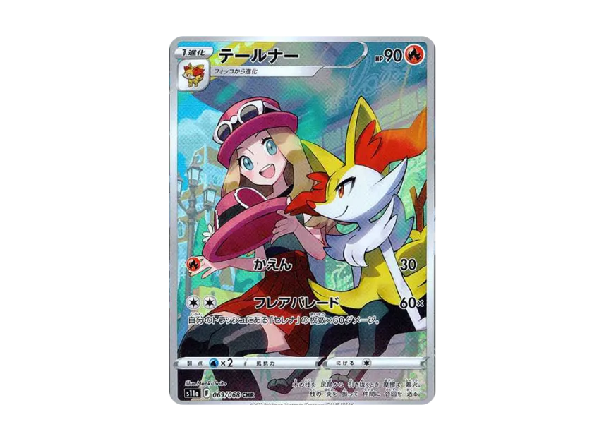 Braixen CHR [S11A 069/068] (Enhanced Expansion "Silver Tempest")