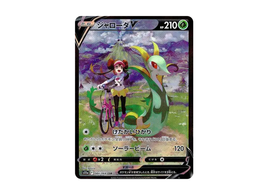 Serperior V CSR [S11A 084/068] (Enhanced Expansion "Silver Tempest")