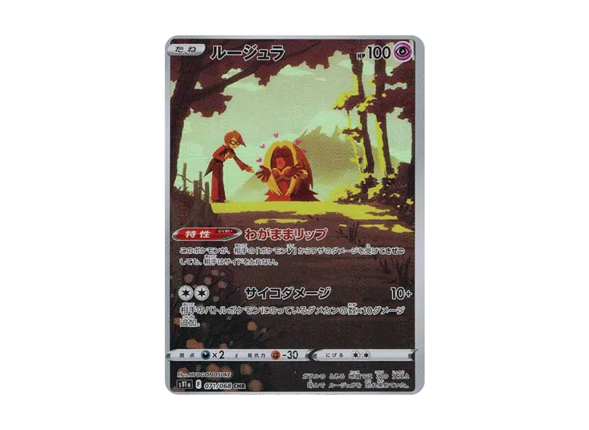 Jynx CHR [S11A 071/068] (Enhanced Expansion "Silver Tempest")