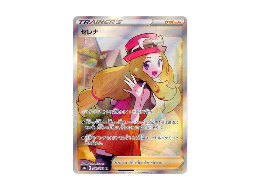 Serena SR [S11A 081/068] (Enhanced Expansion "Silver Tempest")