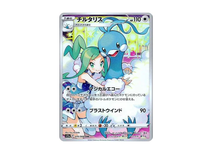 Altaria CHR [S11A 074/068] (Enhanced Expansion "Silver Tempest")