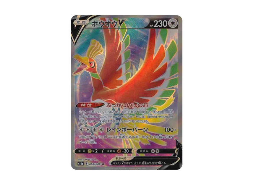 Ho-Oh V SR [S11A 080/068] (Enhanced Expansion "Silver Tempest")