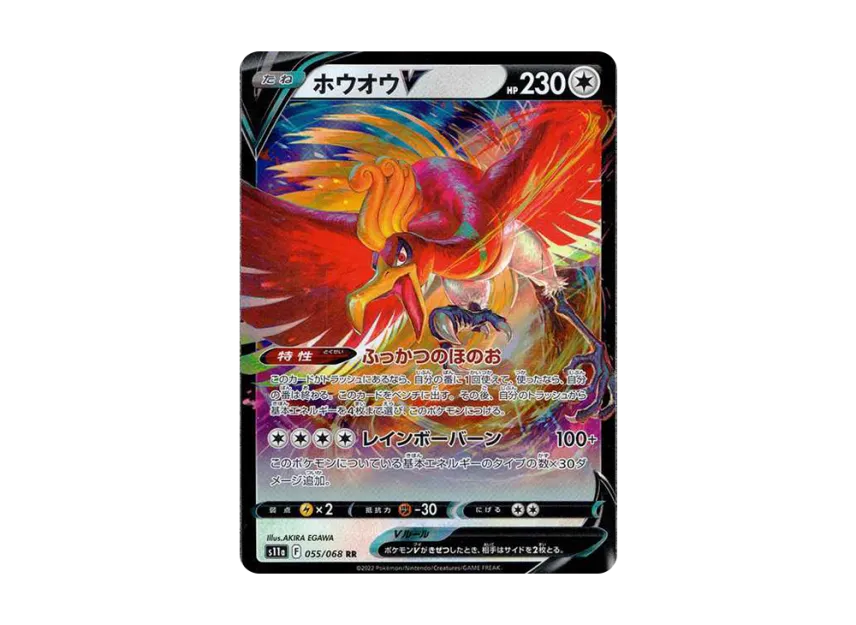 Ho-Oh V RR [S11A 055/068] (Enhanced Expansion "Silver Tempest")