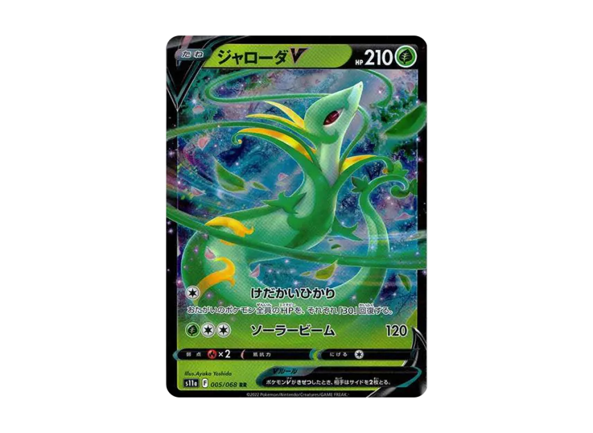 Serperior V RR [S11A 005/068] (Enhanced Expansion "Silver Tempest")