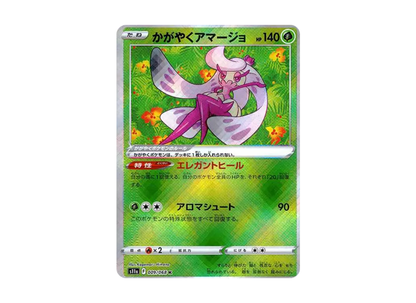 Radiant Tsareena K [S11A 009/068] (Enhanced Expansion "Silver Tempest")