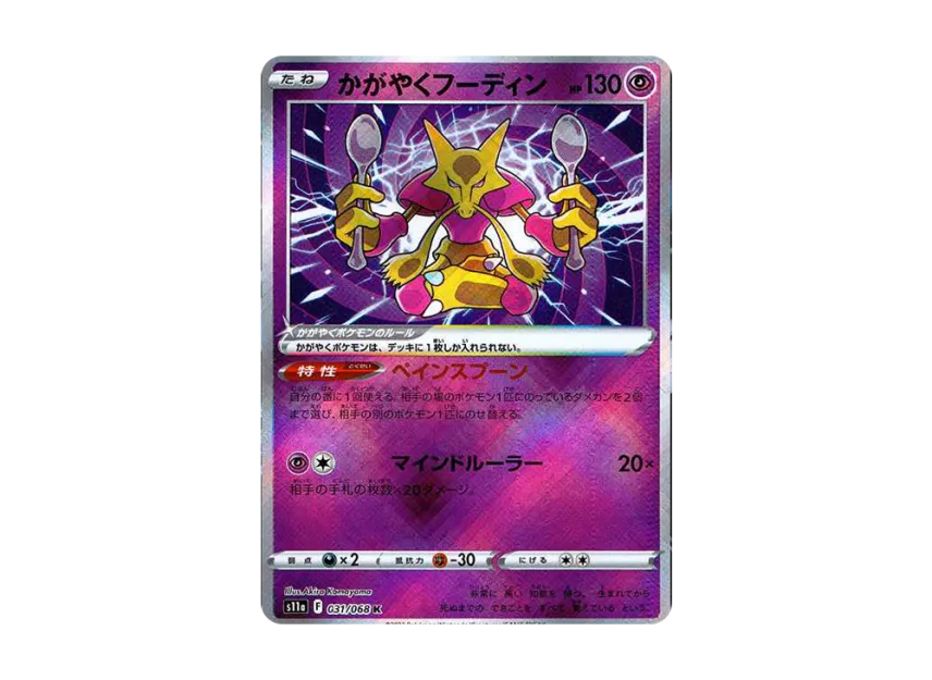 Radiant Alakazam K [S11A 031/068] (Enhanced Expansion "Silver Tempest")