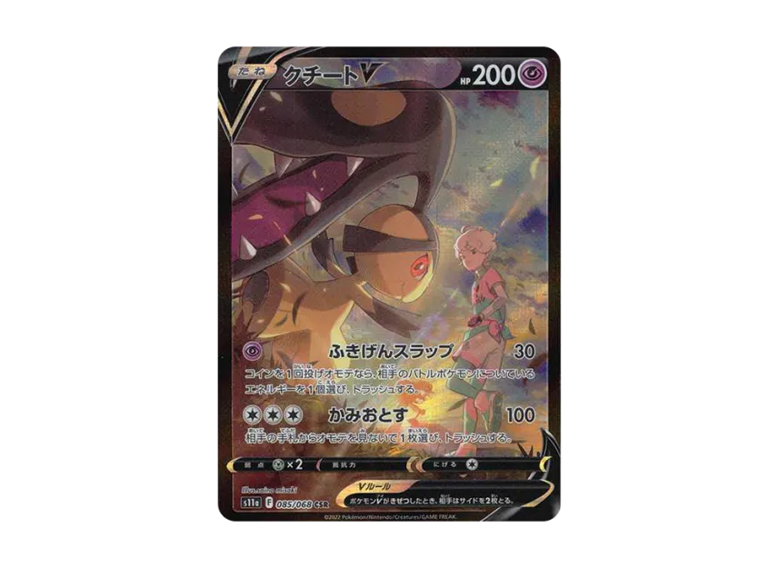 Mawile V CSR [S11A 085/068] (Enhanced Expansion "Silver Tempest")