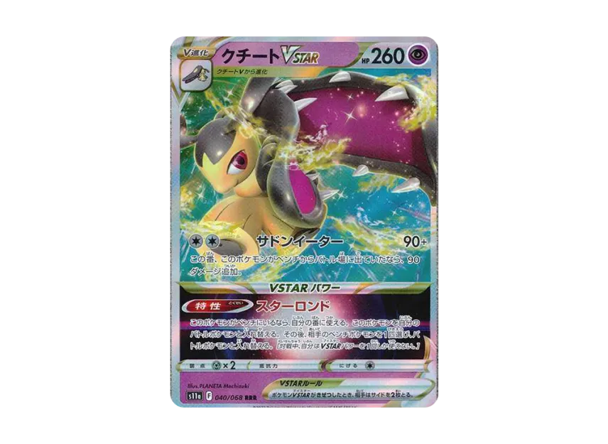 Mawile VSTAR RRR [S11A 040/068] (Enhanced Expansion "Silver Tempest")