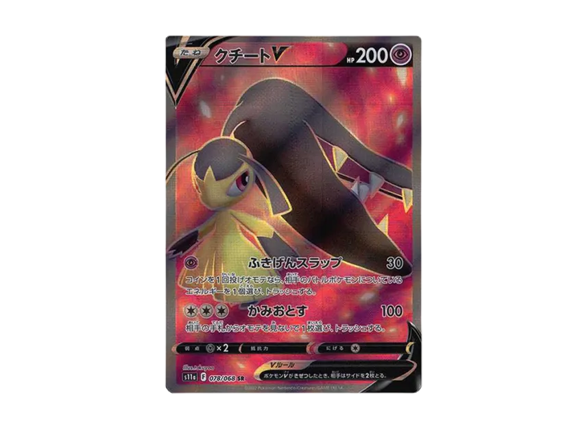 Mawile V SR [S11A 078/068] (Enhanced Expansion "Silver Tempest")