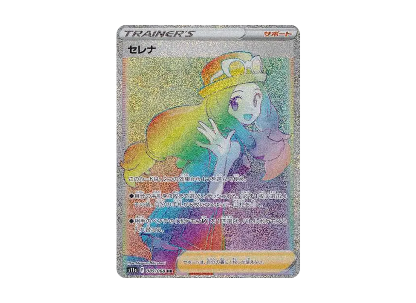 Serena HR [S11A 089/068] (Enhanced Expansion "Silver Tempest")