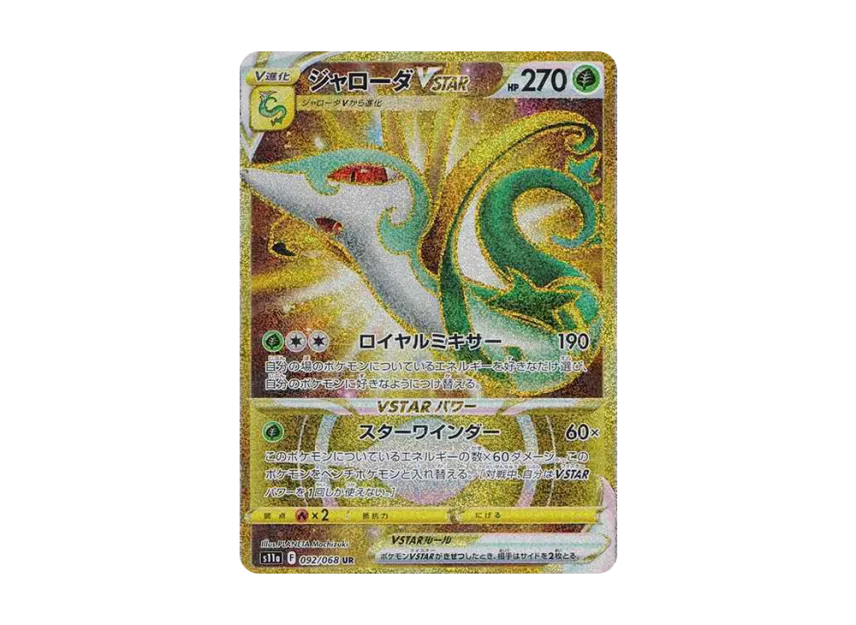 Serperior VSTAR UR [S11A 092/068] (Enhanced Expansion "Silver Tempest")