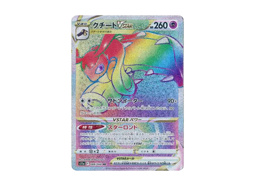 Mawile VSTAR HR [S11A 088/068] (Enhanced Expansion "Silver Tempest")